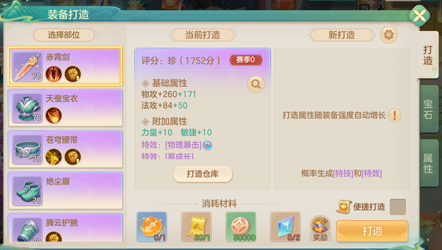 《梦想世界：长风问剑录》装备继承需了解信息(图3)