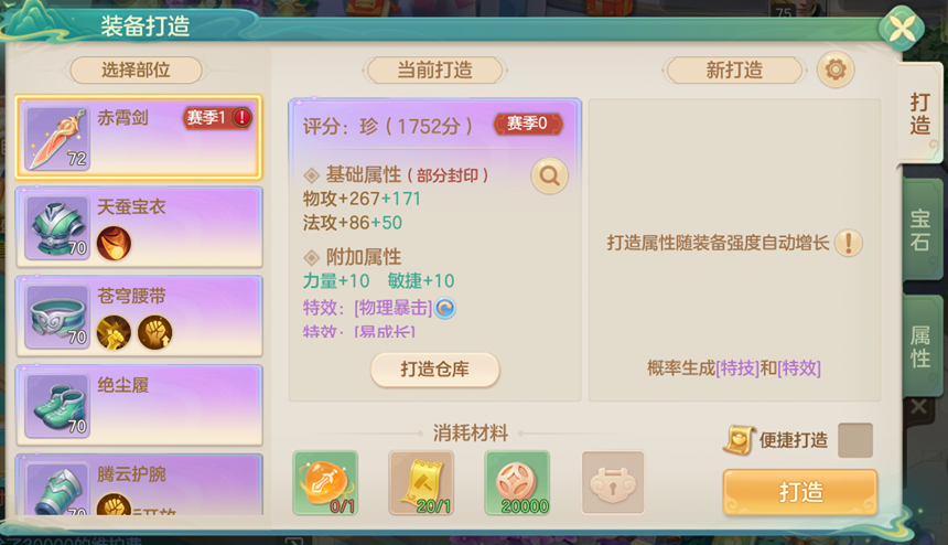 《梦想世界：长风问剑录》装备继承需了解信息(图4)