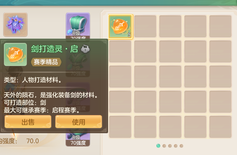 《梦想世界：长风问剑录》装备继承需了解信息(图7)