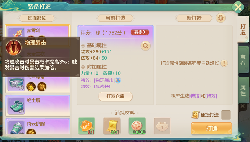 《梦想世界：长风问剑录》装备继承需了解信息(图5)