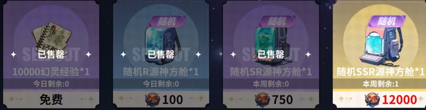 时隙之旅商店购买建议