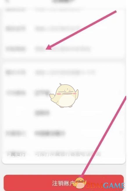 《盛京通》退账户余额方法(图5)