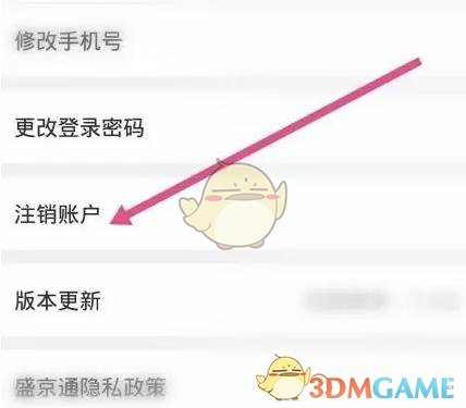 《盛京通》退账户余额方法(图4)