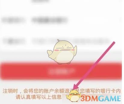 《盛京通》退账户余额方法(图6)