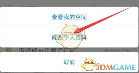 《每日瑜伽》修改个人资料方法