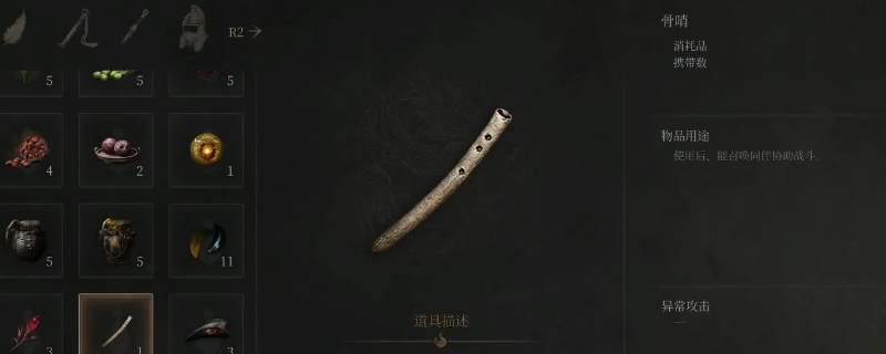 《明末：渊虚之羽》骨哨获得方法介绍