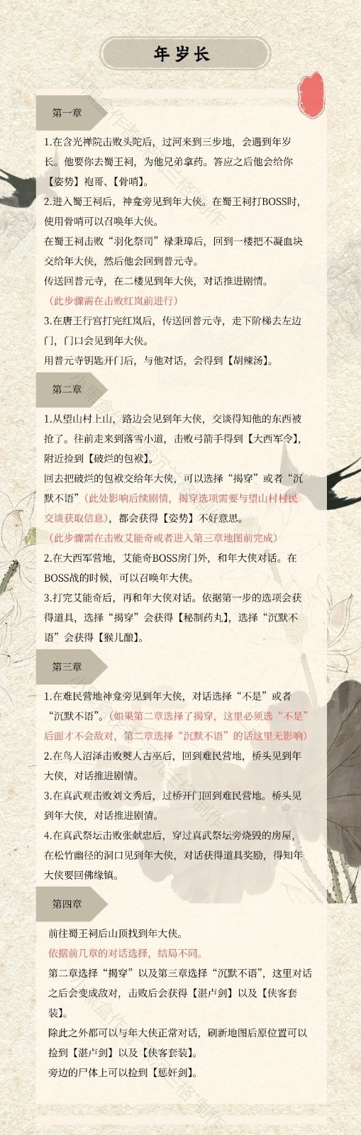 《明末：渊虚之羽》全支线任务攻略分享