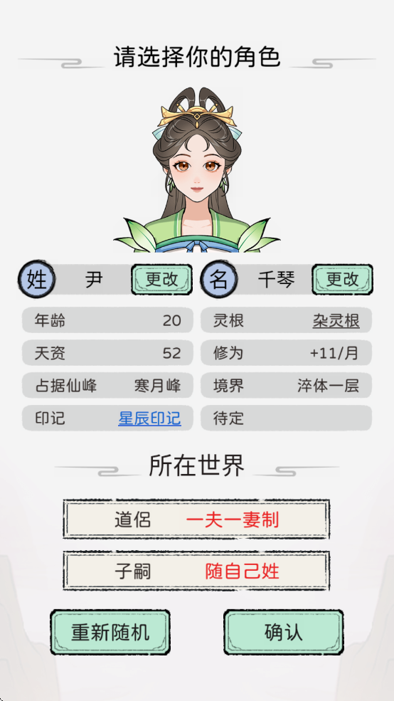 修仙世家模拟器 免广告版最新版(图1)