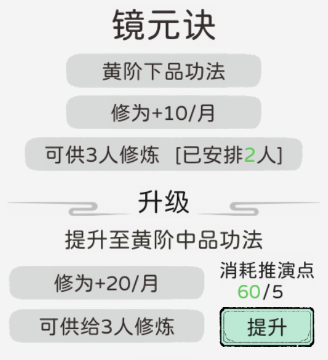 修仙世家模拟器 免广告版最新版(图6)
