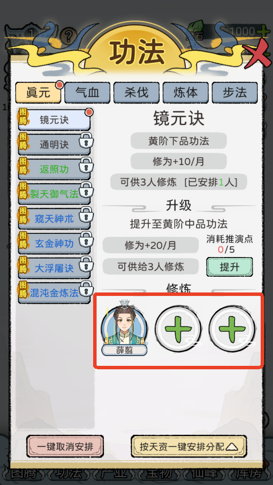 修仙世家模拟器 免广告版最新版(图7)