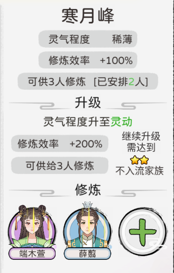 修仙世家模拟器 免广告版最新版(图8)