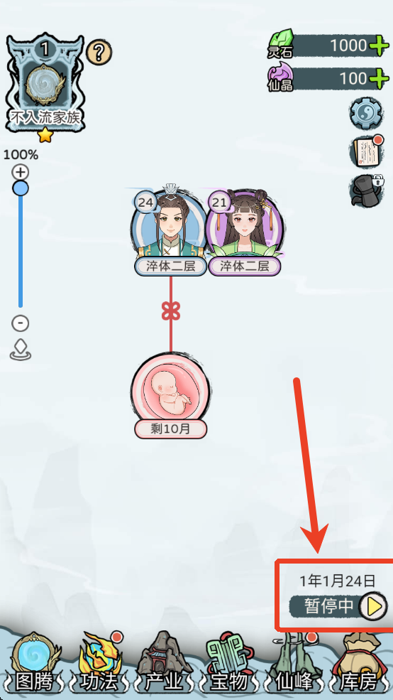 修仙世家模拟器 免广告版最新版(图9)