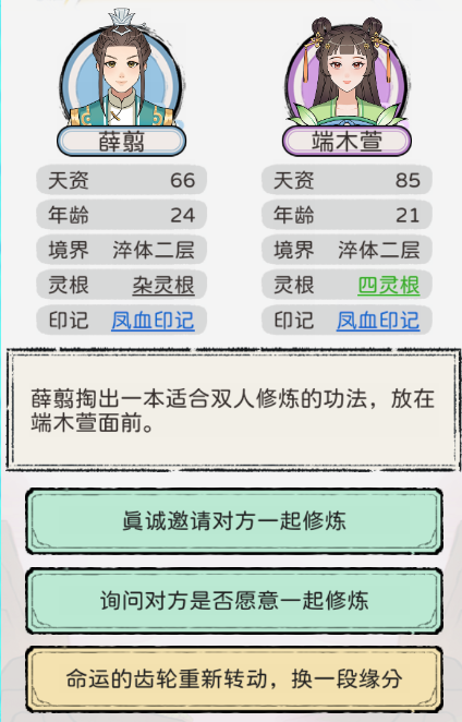 修仙世家模拟器 免广告版最新版(图10)