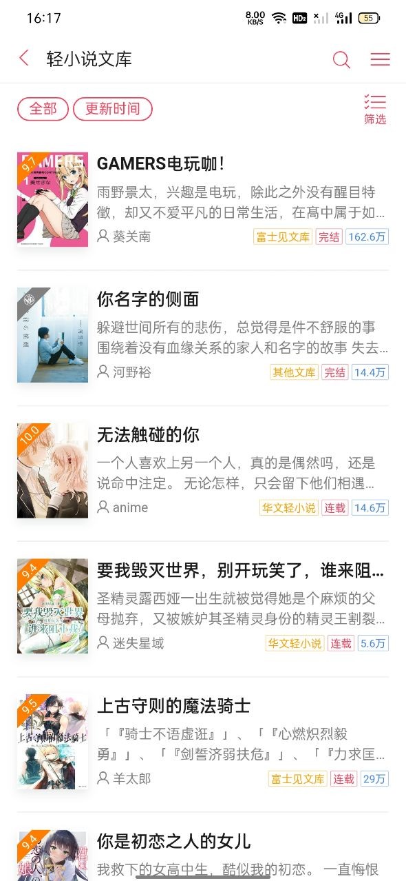 哔哩轻小说 网页入口(图1)