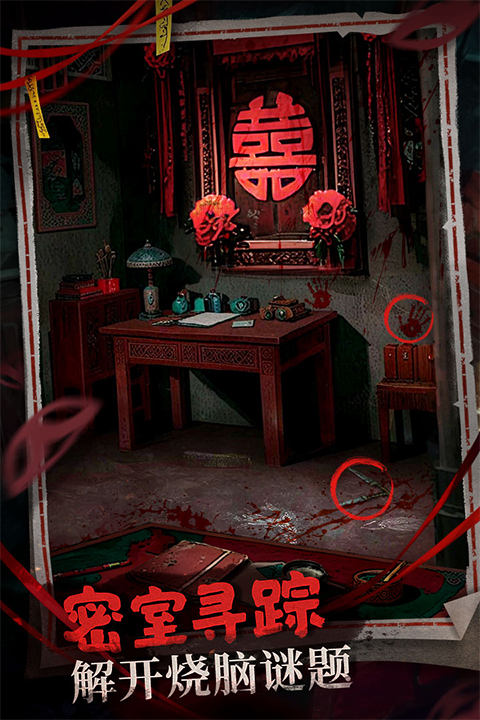 神探诡事录 手机版(图1)