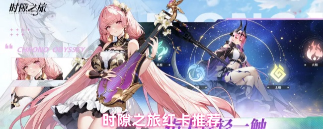 时隙之旅辉星红卡推荐