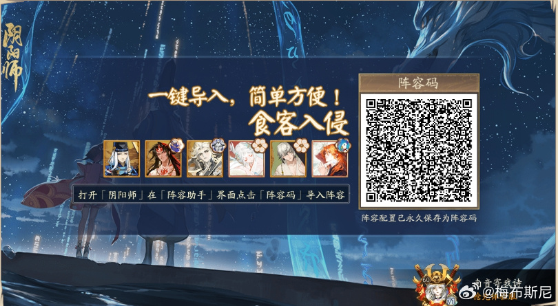 阴阳师食客入侵阵容怎么搭配 阴阳师食客入侵阵容搭配2025(图2)