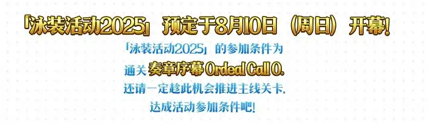 FGO国服九周年纪念勋章抽取资格怎么获得 FGO国服九周年纪念勋章抽取资格获取方法介绍(图6)