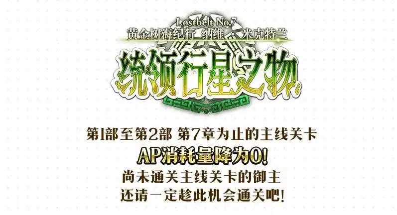 FGO国服九周年纪念勋章抽取资格怎么获得 FGO国服九周年纪念勋章抽取资格获取方法介绍(图5)