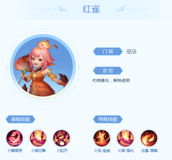 《梦想世界：长风问剑录》红雀技能详情(图2)