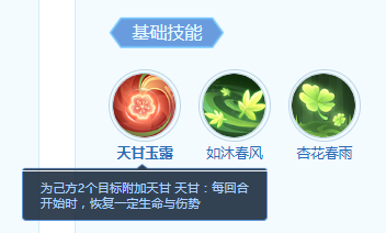 《梦想世界：长风问剑录》青萝技能详情(图3)