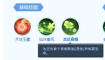 《梦想世界：长风问剑录》青萝技能详情(图5)