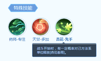 《梦想世界：长风问剑录》青萝技能详情(图8)