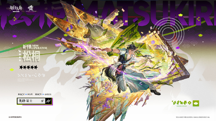 明日方舟新职业策士松桐怎么获取 明日方舟新职业策士松桐获取方法(图4)