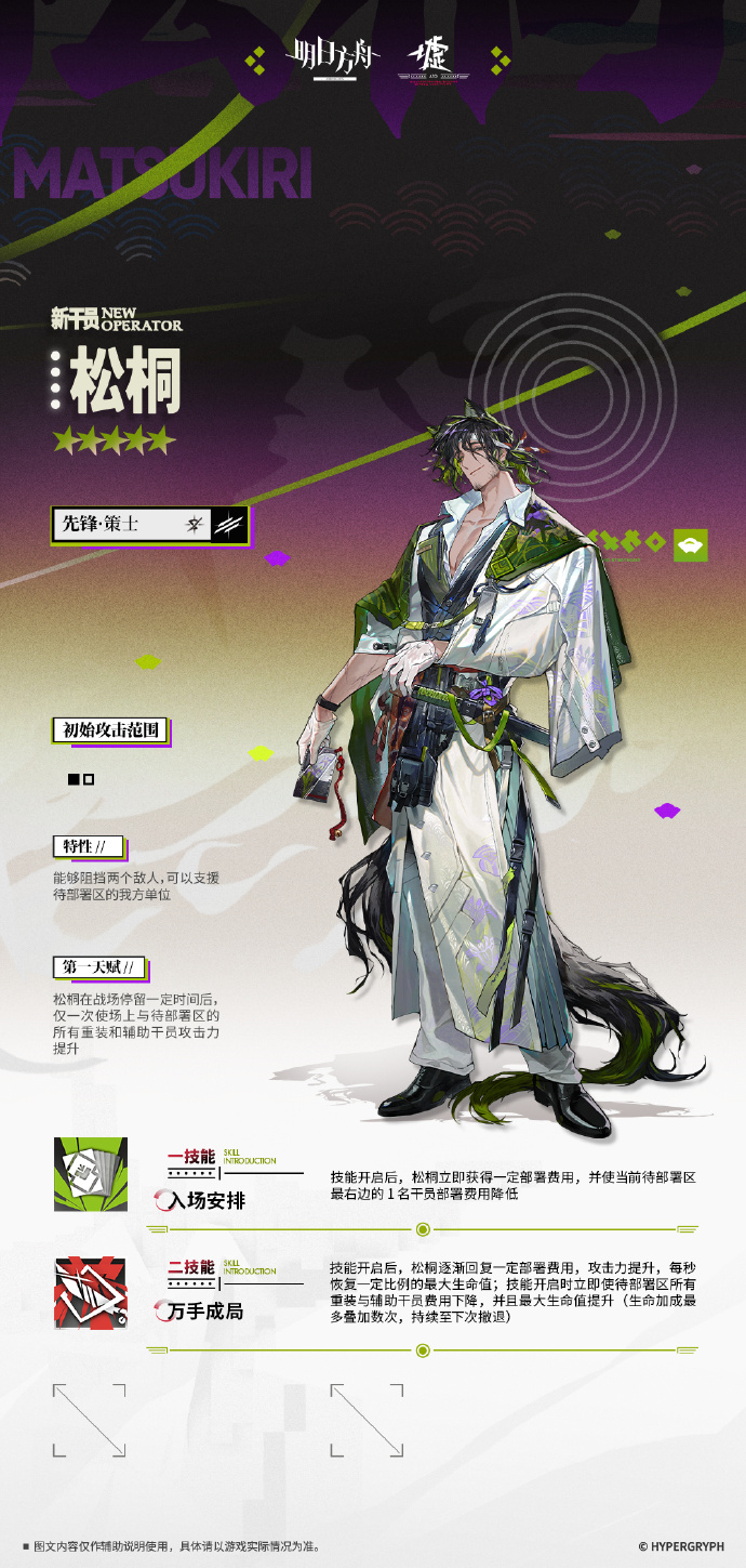 明日方舟新职业策士松桐怎么获取 明日方舟新职业策士松桐获取方法(图3)