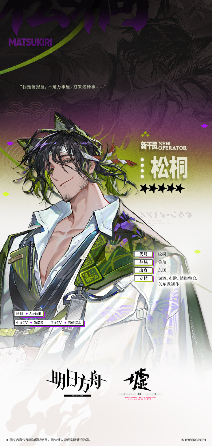 明日方舟新职业策士松桐怎么获取 明日方舟新职业策士松桐获取方法(图2)