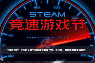 竞速大作骨折价！Steam“竞速游戏节”促销活动开启