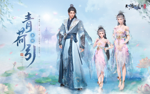 天刀手游S3赛季神池问影可升阶双形态外观首曝！沧溟之主临世，聆听来自深海的龙吟！