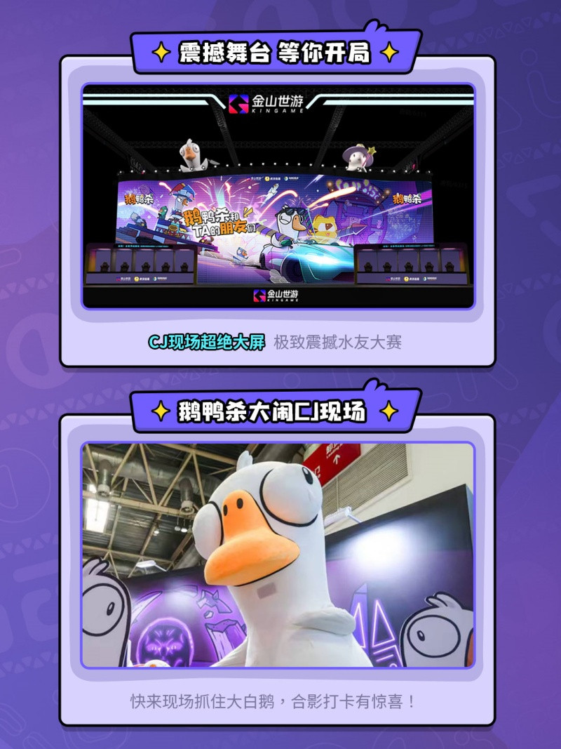 推理与治愈的盛宴！金山世游2025ChinaJoy展台速览