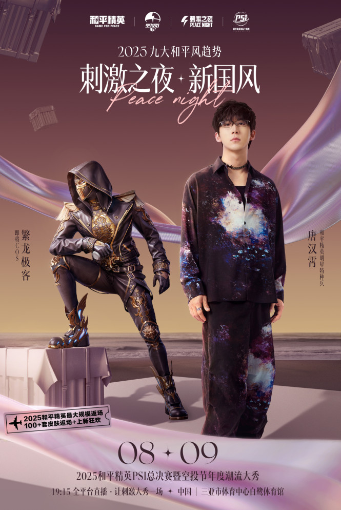 《和平精英》成为电影《哪吒之魔童闹海》首个上线的深度联动游戏伙伴！(图4)