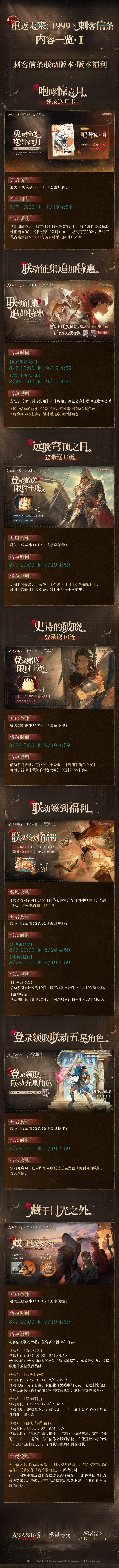 重返未来1999刺客信条联动直播内容大全 重返未来3.1直播有哪些内容(图2)
