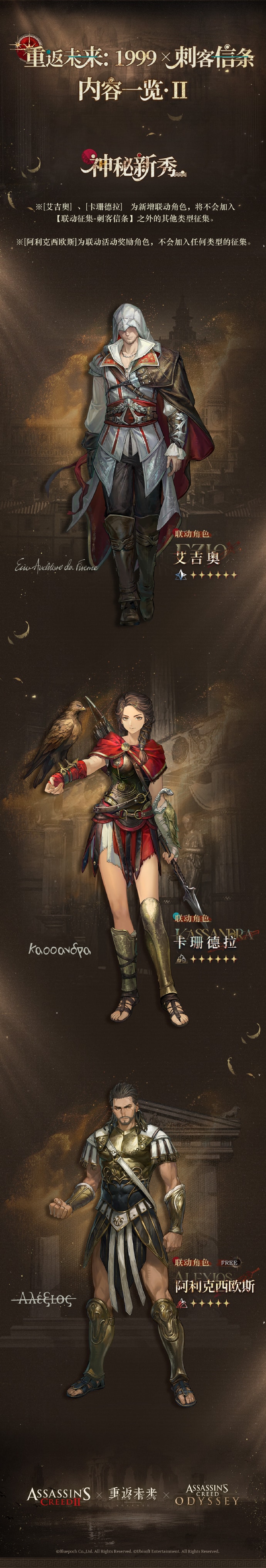 重返未来1999刺客信条联动直播内容大全 重返未来3.1直播有哪些内容(图3)