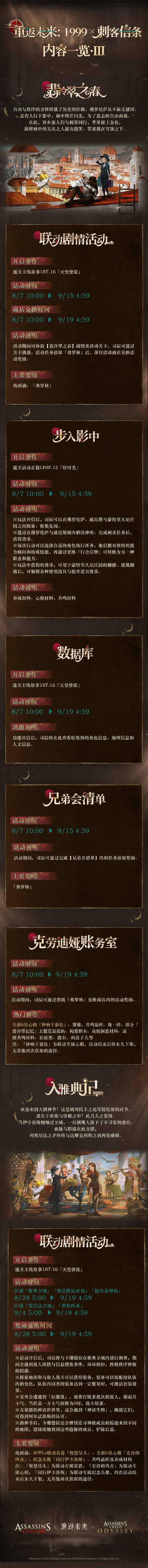 重返未来1999刺客信条联动直播内容大全 重返未来3.1直播有哪些内容(图4)