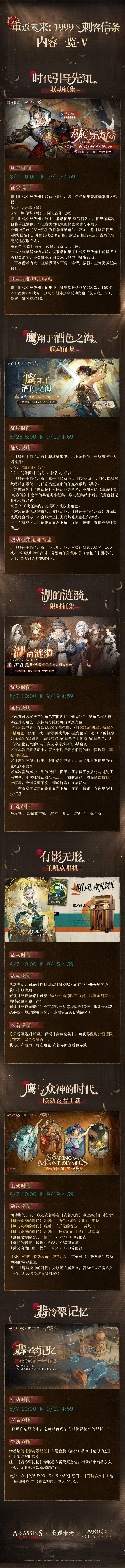 重返未来1999刺客信条联动直播内容大全 重返未来3.1直播有哪些内容(图6)