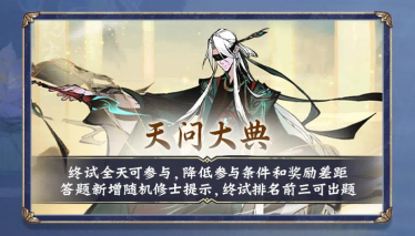 儒仙期9大神通上线，热门装配全服“抄作业”！《一念逍遥》8月更新计划一览