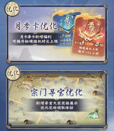 儒仙期9大神通上线，热门装配全服“抄作业”！《一念逍遥》8月更新计划一览