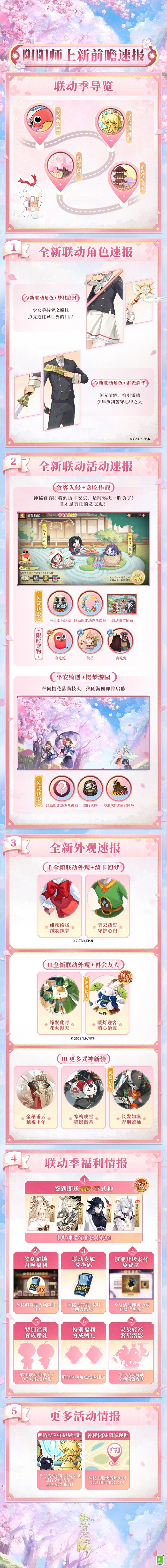 阴阳师8月联动是谁 阴阳师8月联动介绍(图2)