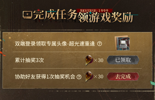 重返未来1999官方模拟器网页活动怎么玩 重返未来官方模拟器网页活动玩法(图3)