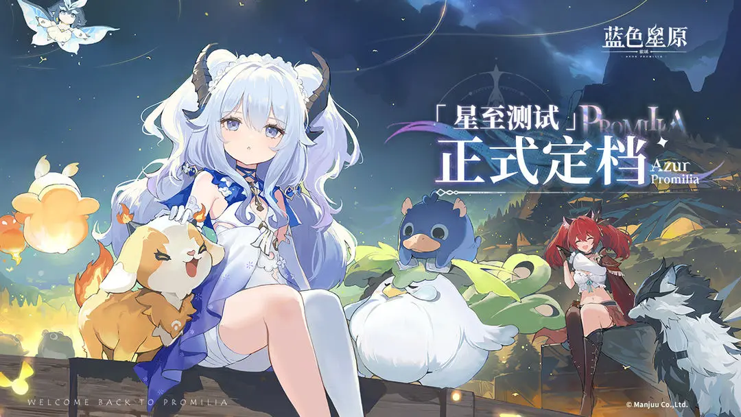 蓝色星原旅谣什么时候测试 蓝色星原旅谣星至测试时间(图2)