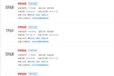 腾讯已注册多枚“荒野起源”商标，涵盖教育娱乐等！