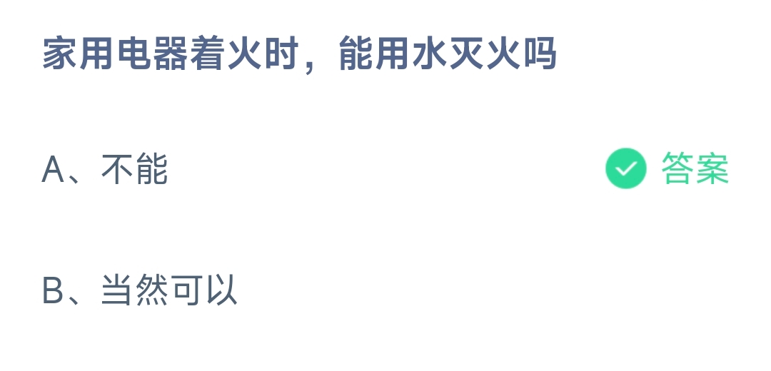 家用电器着火时，能用水灭火吗(图1)