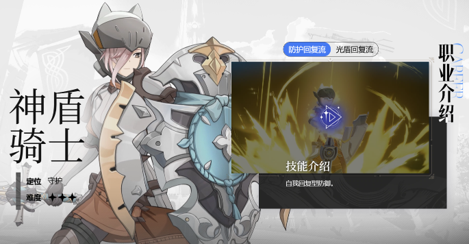 星痕共鸣巨刃守护者/神盾骑士选择推荐2