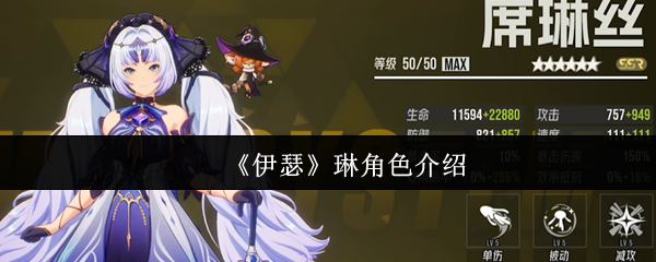 伊瑟琳怎么样-伊瑟琳角色介绍