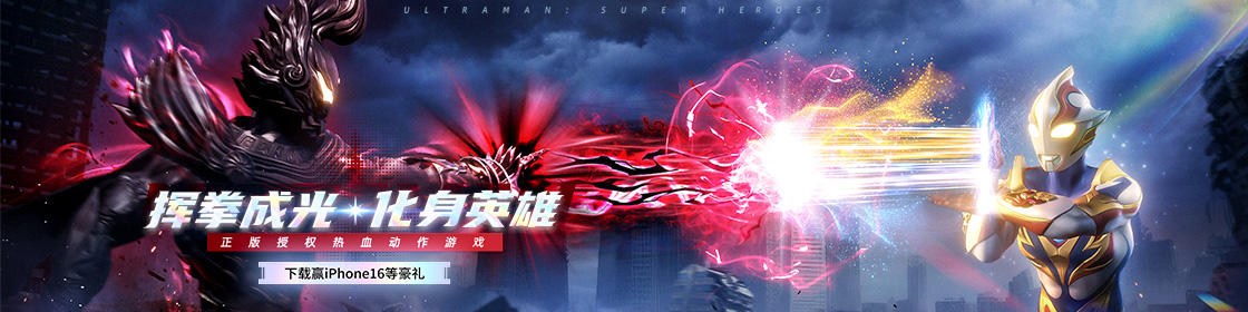 奥特曼超时空英雄开服公测兑换码大全