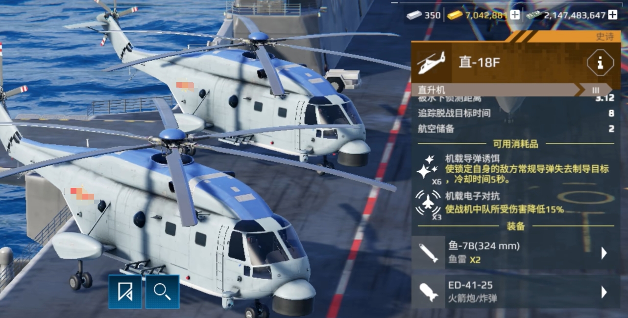 现代战舰反潜直升机哪个好-反潜直升机推荐