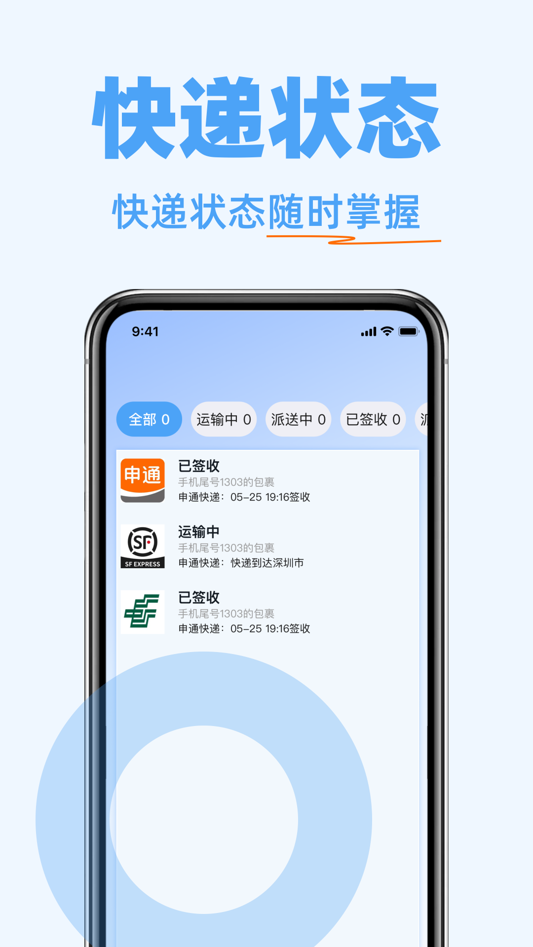 
快递物流随时查
